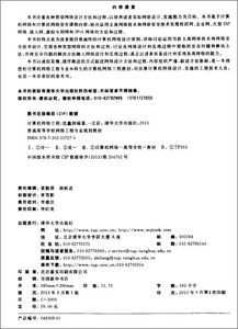 《計算機網絡工程》教材 理論聯系實際，培養網絡工程實踐能力