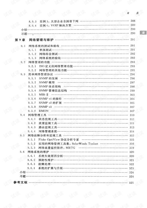 計算機網絡工程施工 從理論到實踐的全面指南（基于《計算機網絡工程第2版》）